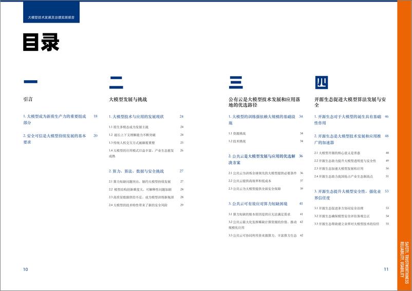 《2024大模型技术发展及治理实践报告-64页》 - 第6页预览图