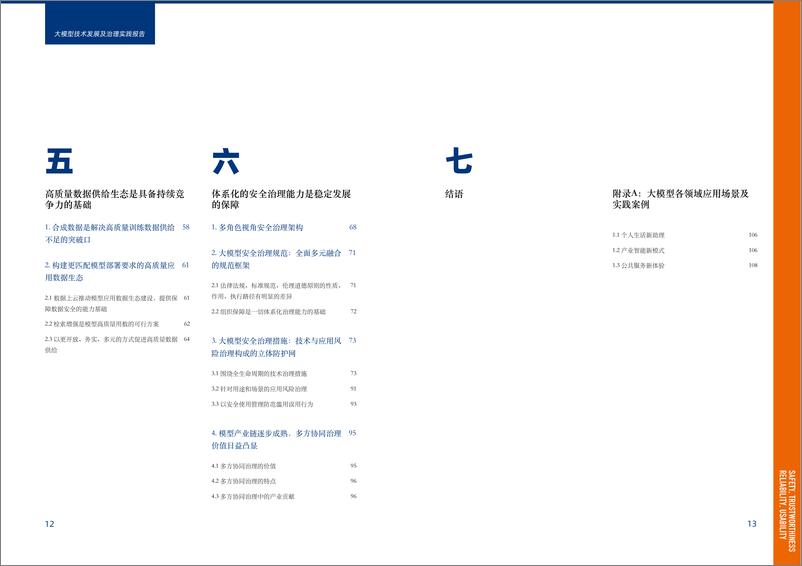 《2024大模型技术发展及治理实践报告-64页》 - 第7页预览图