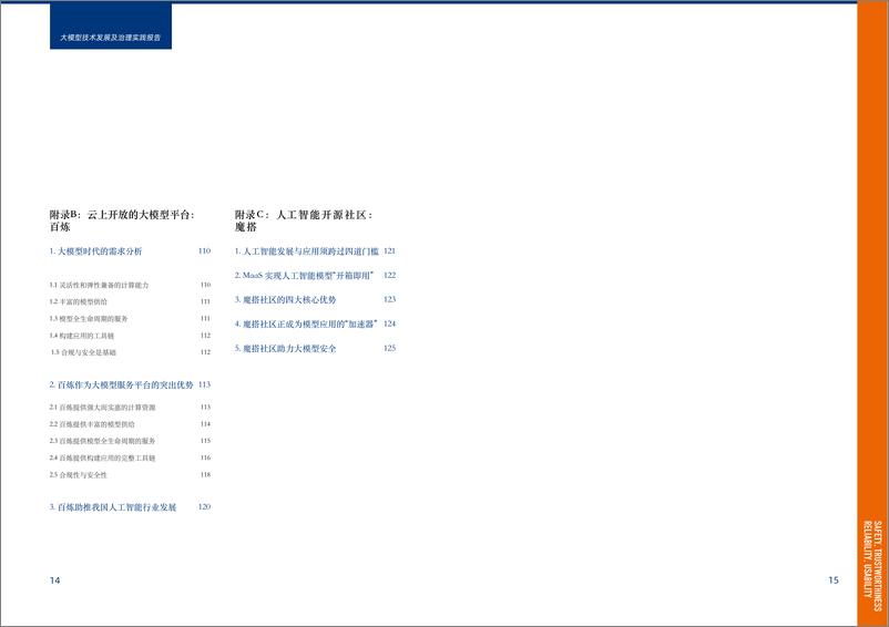 《2024大模型技术发展及治理实践报告-64页》 - 第8页预览图