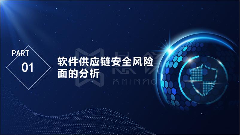 《浅谈软件供应链安全治理趋势与最佳实践（2022.6)-32页》 - 第4页预览图