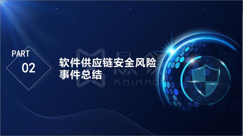 《浅谈软件供应链安全治理趋势与最佳实践（2022.6)-32页》 - 第8页预览图