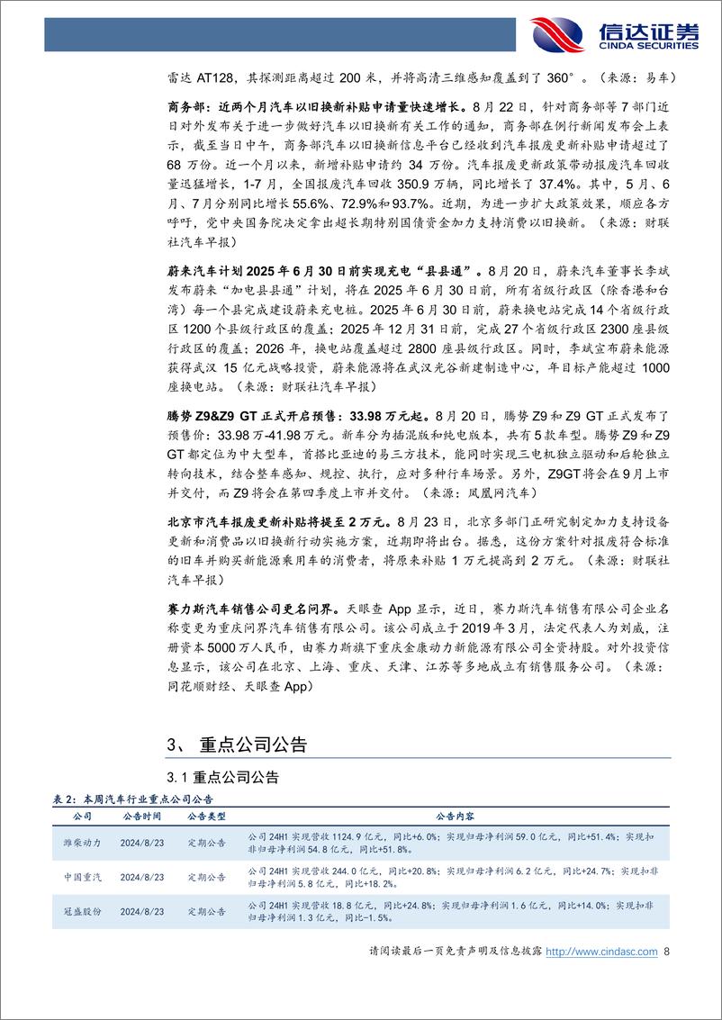 《汽车行业跟踪：以旧换新政策热度逐渐提升，看好“金九银十”旺季行情-240825-信达证券-19页》 - 第8页预览图