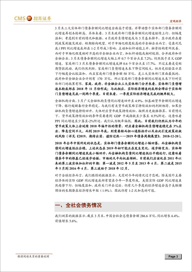 《3月全社会债务数据综述：政策见效后转向观望，目前并无收紧基础-20190416-招商证券-12页》 - 第4页预览图