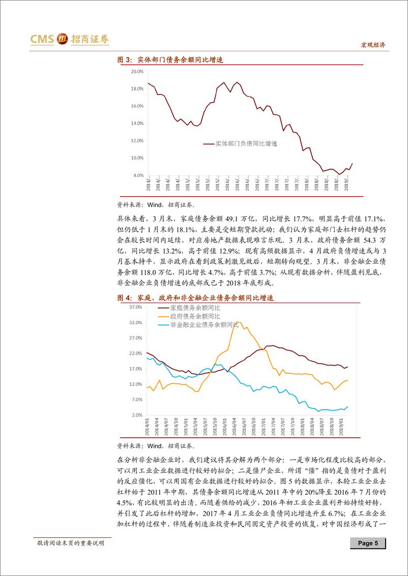 《3月全社会债务数据综述：政策见效后转向观望，目前并无收紧基础-20190416-招商证券-12页》 - 第6页预览图