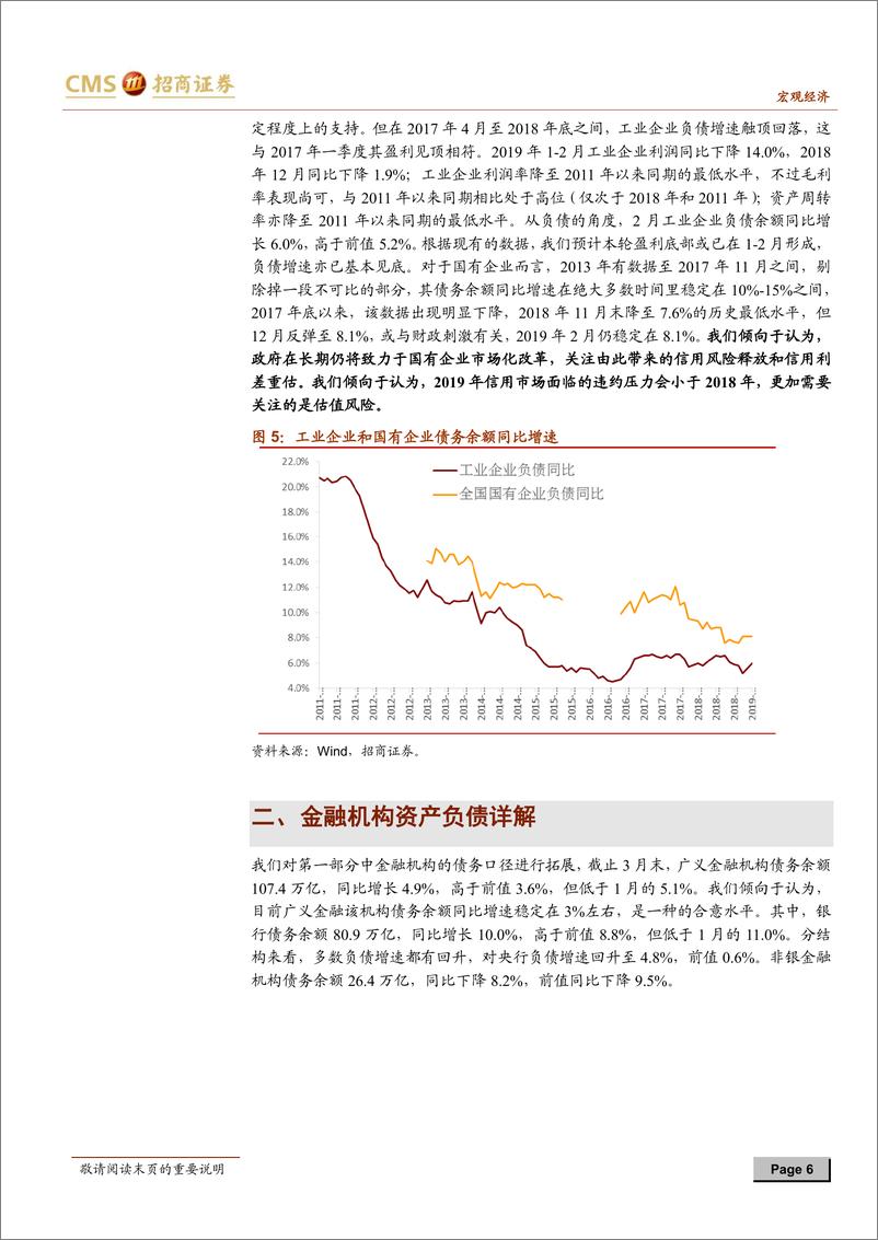 《3月全社会债务数据综述：政策见效后转向观望，目前并无收紧基础-20190416-招商证券-12页》 - 第7页预览图