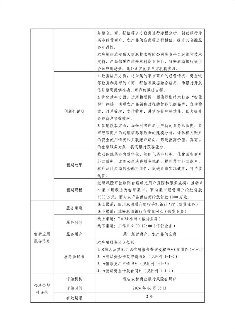 《金融科技创新应用声明书：基于大数据技术的智慧菜市金融服务》 - 第2页预览图