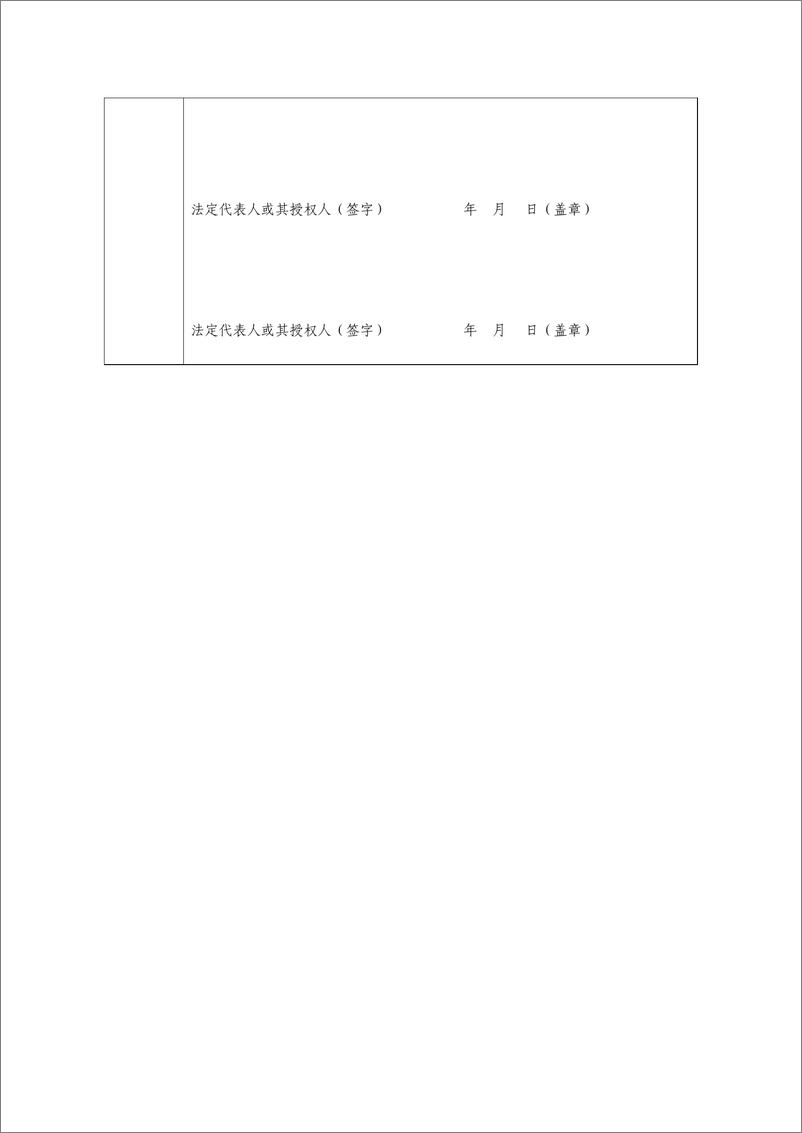 《金融科技创新应用声明书：基于大数据技术的智慧菜市金融服务》 - 第8页预览图