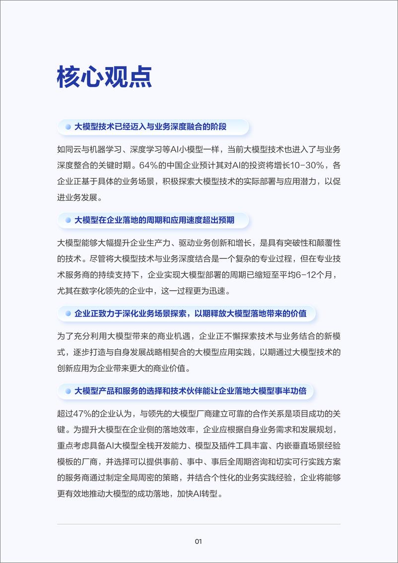 《2025年大模型应用落地白皮书_企业AI转型行动指南》 - 第4页预览图