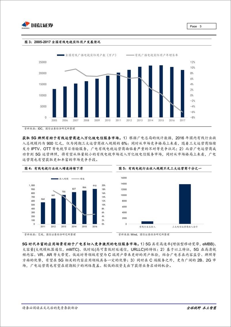 《传媒行业：“媒体融合”促进政策频出，国有媒体公司迎来新机遇-20190227-国信证券-10页》 - 第4页预览图