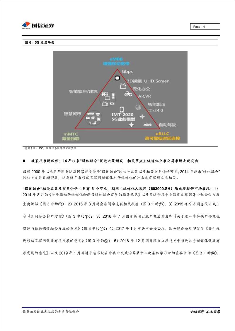 《传媒行业：“媒体融合”促进政策频出，国有媒体公司迎来新机遇-20190227-国信证券-10页》 - 第5页预览图