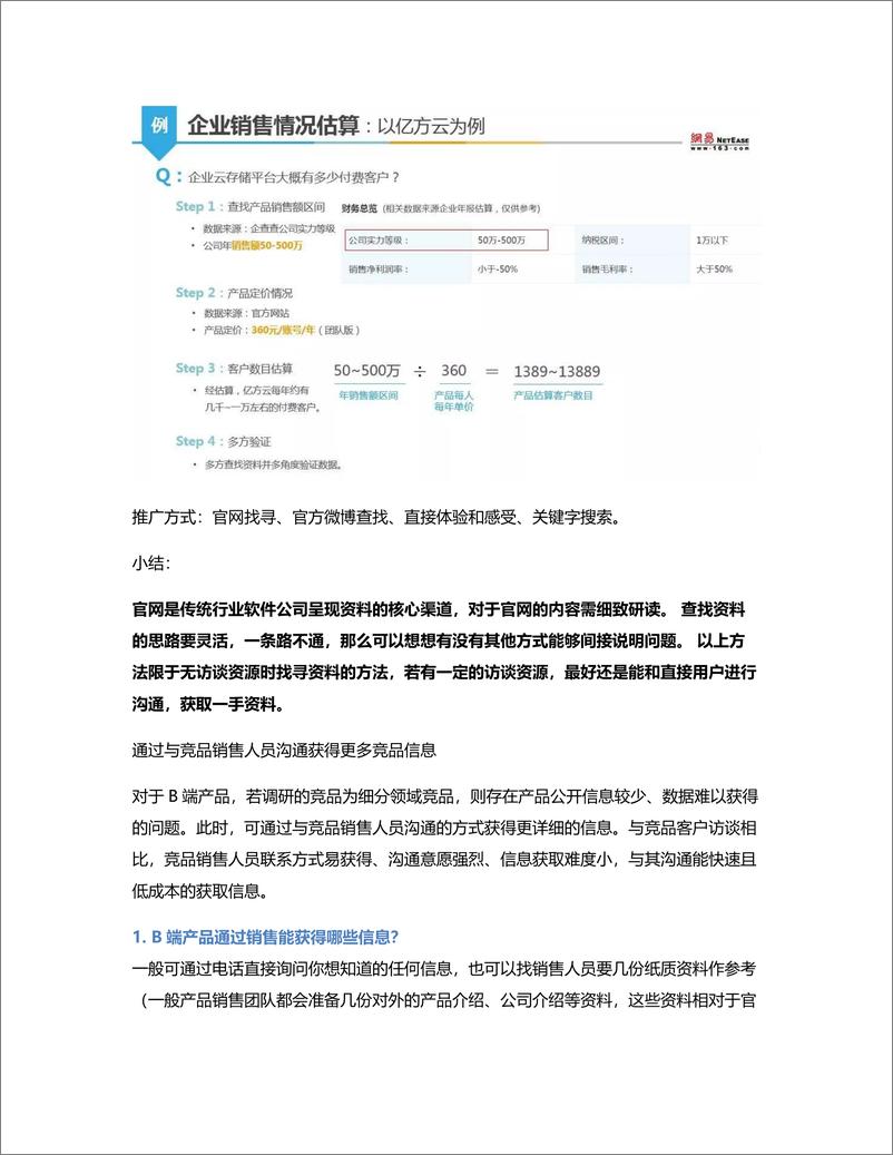 《B端产品竞品分析：如何用低成本方法获取更多信息？》 - 第6页预览图