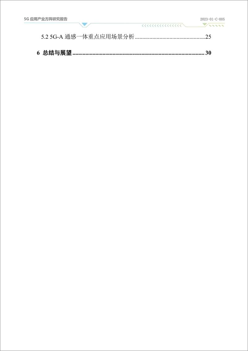 《5G应用产业方阵：2024年5G-A通感一体应用场景研究报告》 - 第4页预览图