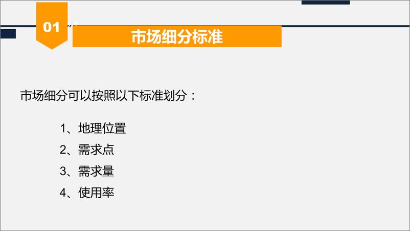 《竞品分析系列005：如何找准地产项目定位写出高水准竞品分析报告》 - 第4页预览图