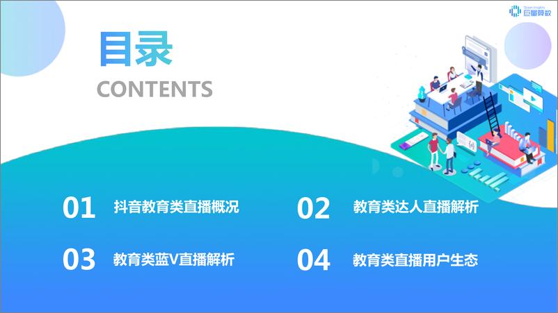 《传媒行业：2020年巨量引擎抖音教育直播专题研究报告》 - 第2页预览图