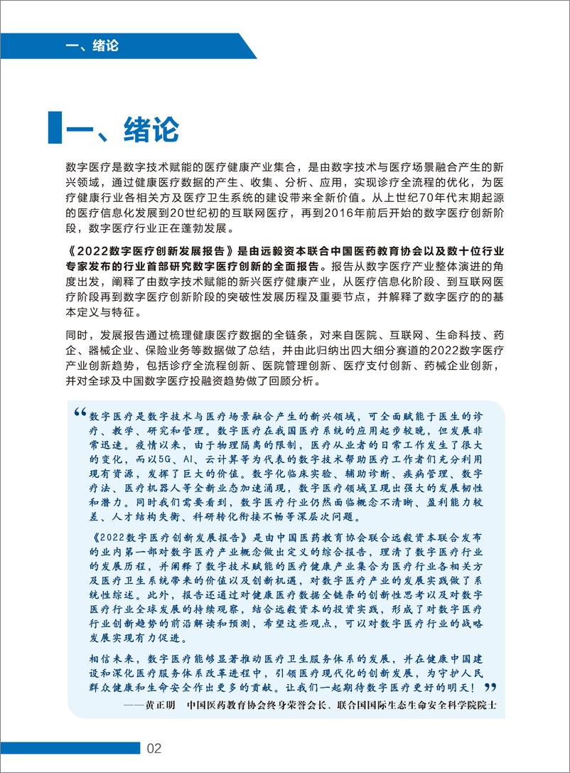 《2022数字医疗创新发展报告》-67页 - 第5页预览图