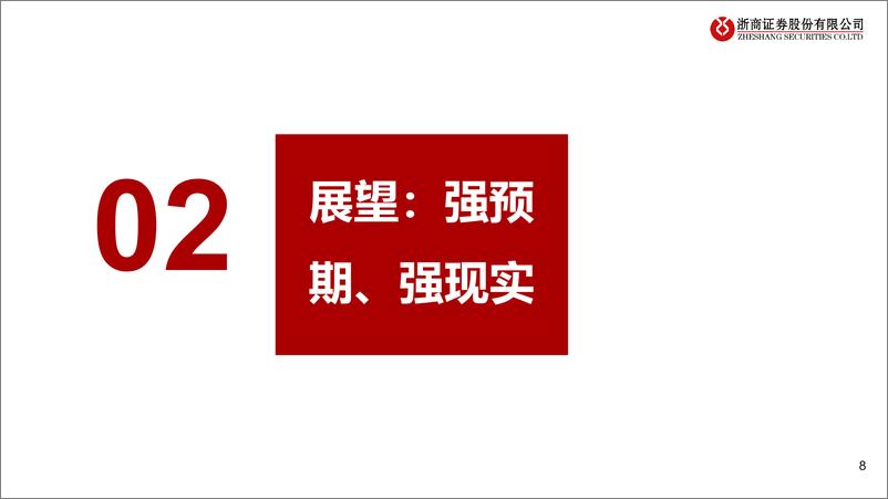 《电力新能源行业2024年电新中期策略之低空经济：强现实，强预期-240627-浙商证券-28页》 - 第8页预览图