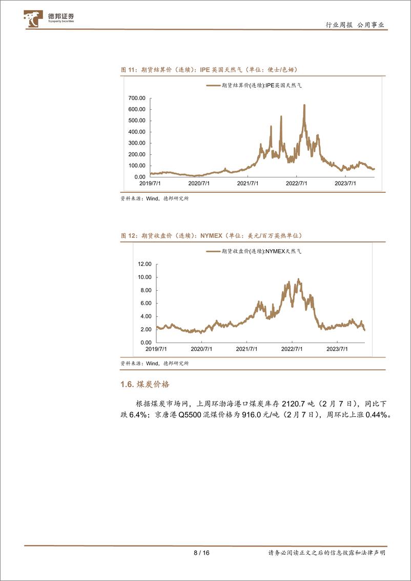 《碳排放权交易管理暂行条例》公布，碳市场建设进一步完善-德邦证券 - 第8页预览图