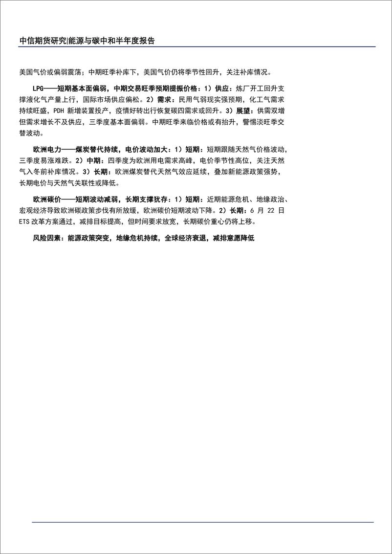 《能源与碳中和半年度报告：供应扰动频发而需求支撑犹存，全球能源价格谋定而后动-20220627-中信期货-45页》 - 第3页预览图