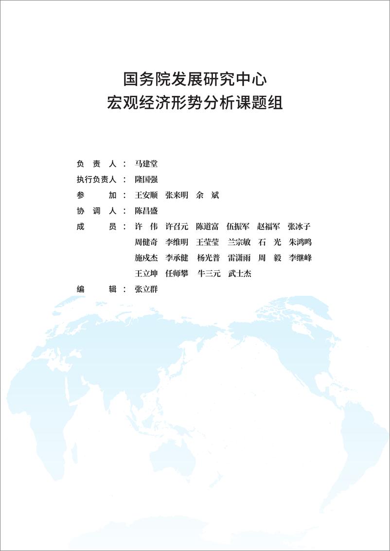 《【宏观经济形势分析月报】2022年第02期-88页》 - 第3页预览图