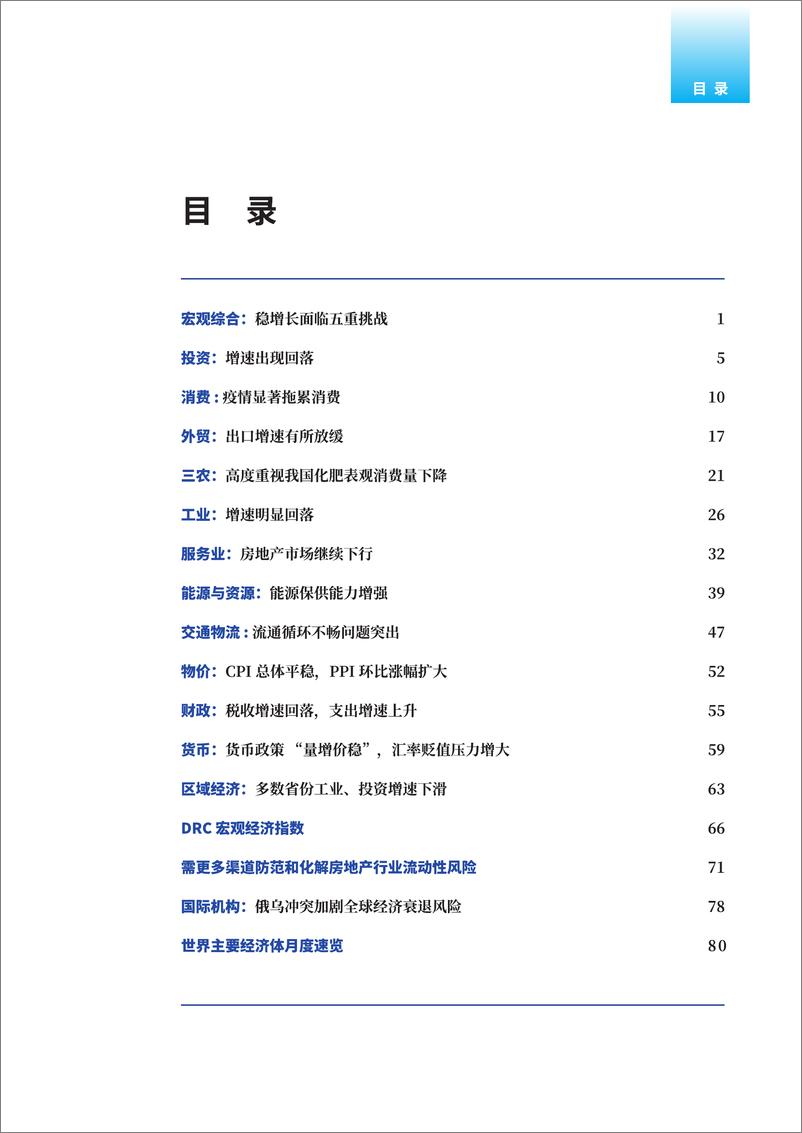 《【宏观经济形势分析月报】2022年第02期-88页》 - 第4页预览图