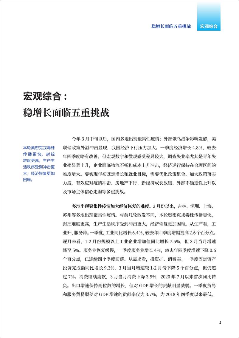 《【宏观经济形势分析月报】2022年第02期-88页》 - 第6页预览图