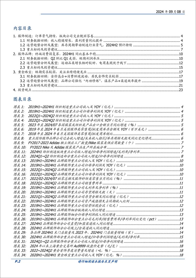 《纺织服饰行业2024H1总结：制造公司延续良好增长，品牌板块中运动表现领先-240908-国盛证券-26页》 - 第2页预览图