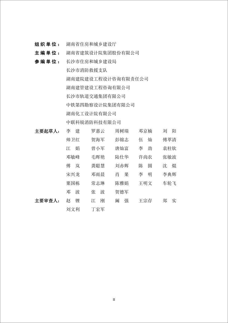 《湖南省市政工程消防设计技术审查要点_2024年版_》 - 第3页预览图