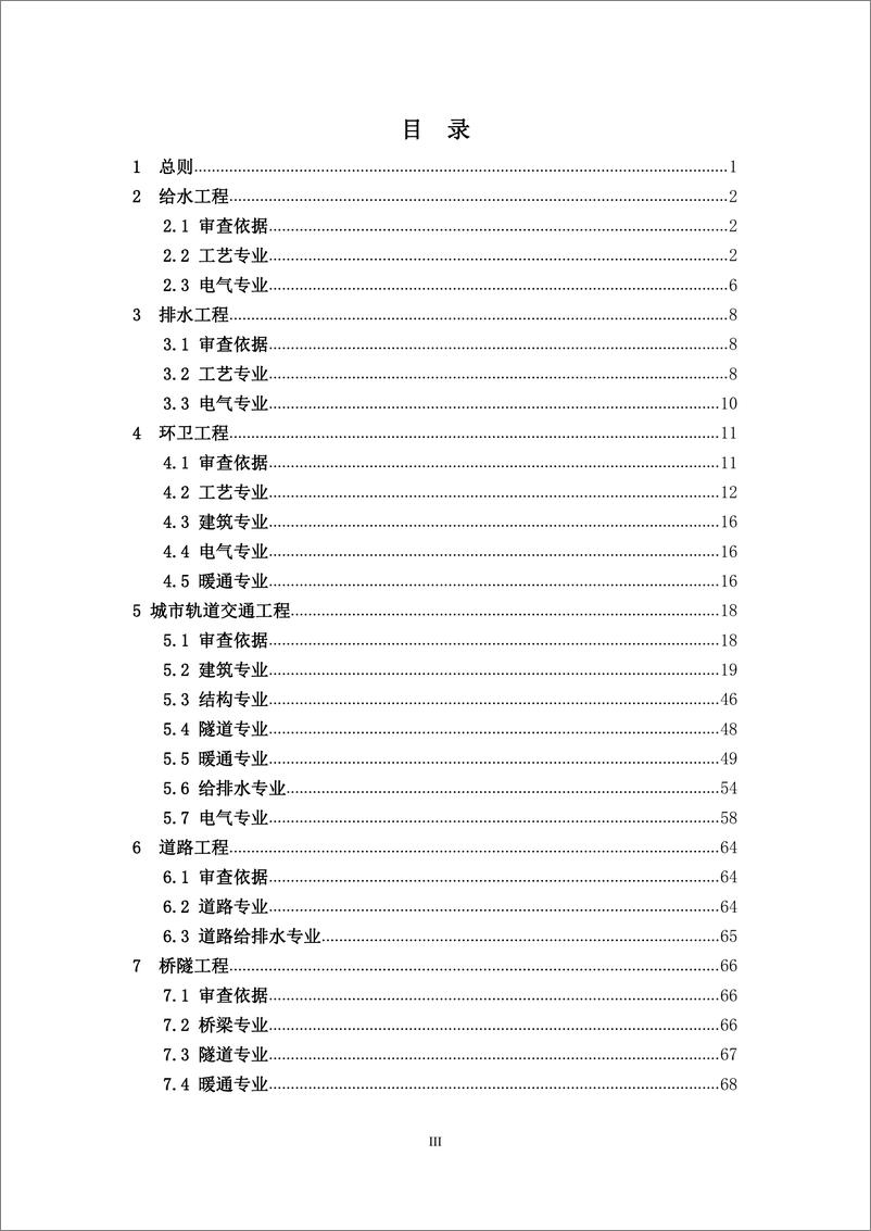 《湖南省市政工程消防设计技术审查要点_2024年版_》 - 第4页预览图