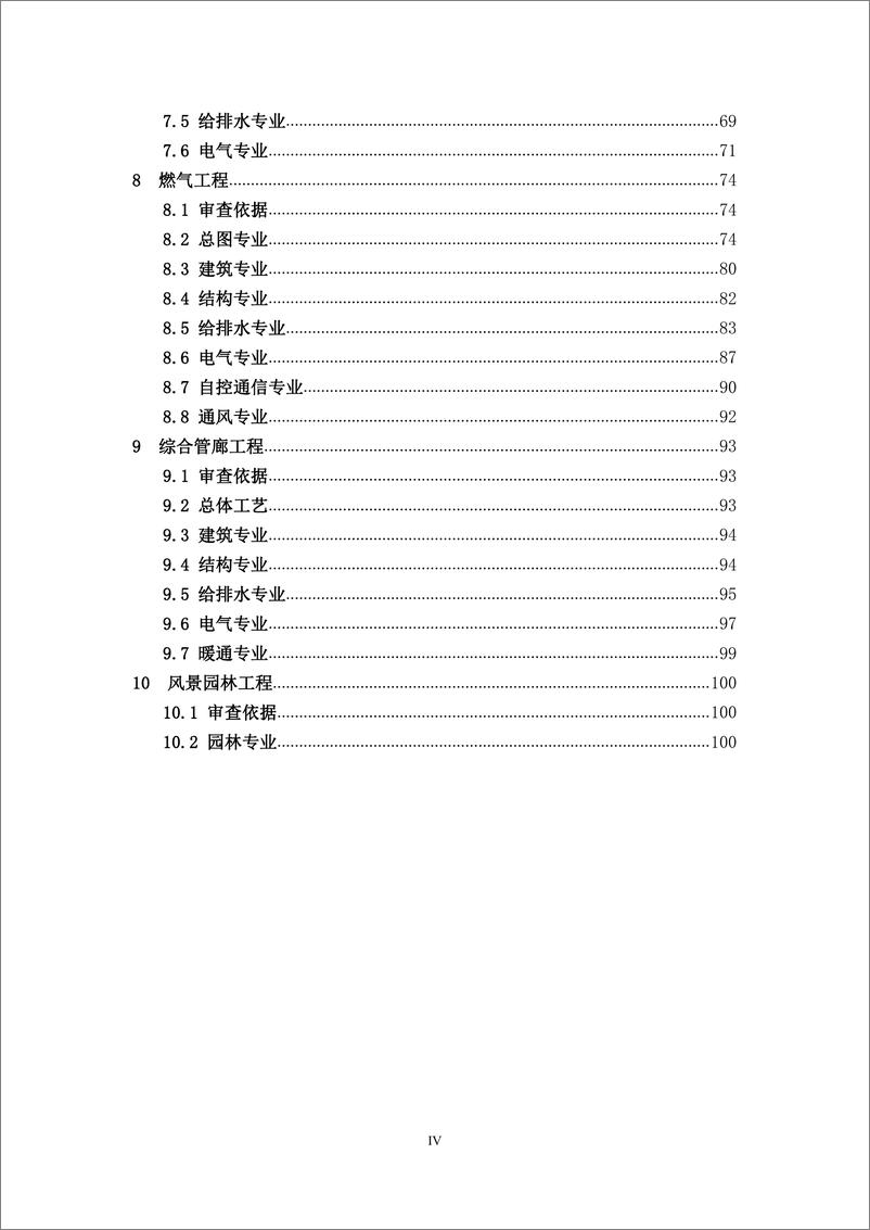 《湖南省市政工程消防设计技术审查要点_2024年版_》 - 第5页预览图