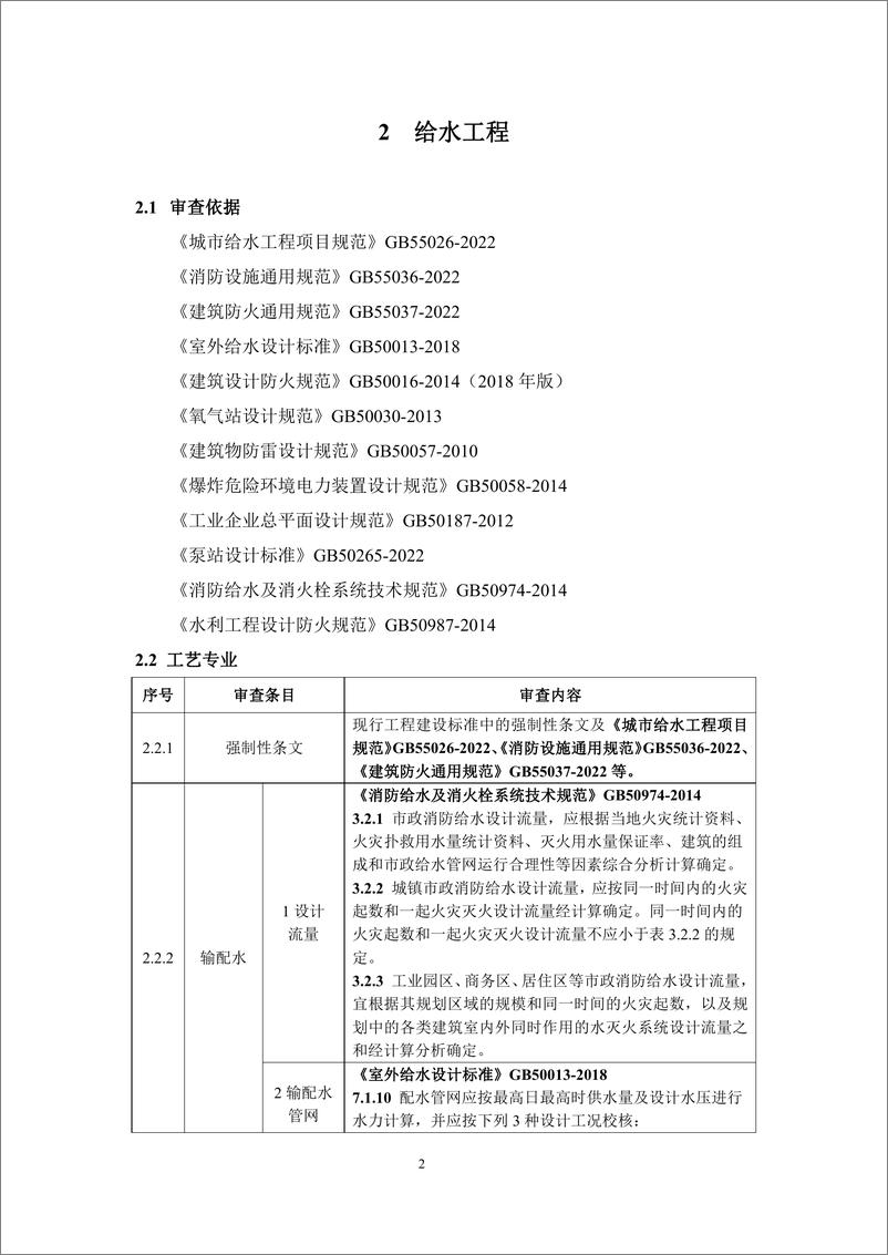 《湖南省市政工程消防设计技术审查要点_2024年版_》 - 第7页预览图