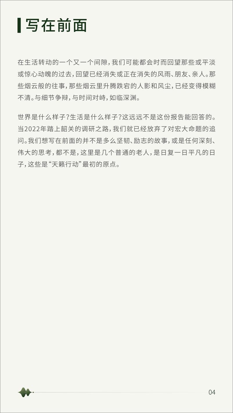 《2022年国内首份老年听障社会问题调研报告：关于老年听力健康的十个问题-腾讯研究院x腾讯会议》 - 第6页预览图