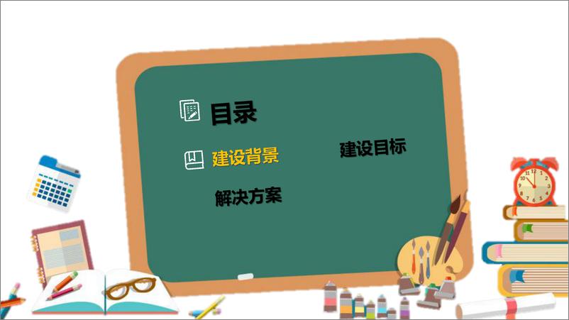 《智慧校园综合安防集成系统解决方案》 - 第2页预览图