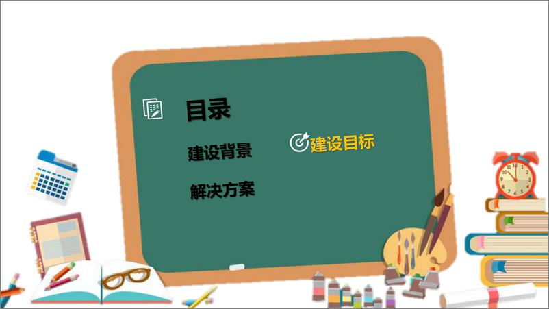 《智慧校园综合安防集成系统解决方案》 - 第5页预览图