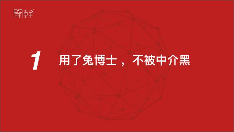 《20180621-兔博士社会化营销传播结案》 - 第3页预览图