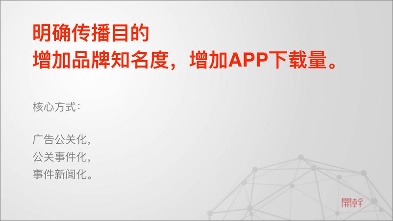 《20180621-兔博士社会化营销传播结案》 - 第4页预览图