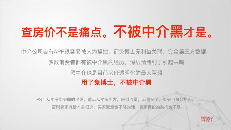 《20180621-兔博士社会化营销传播结案》 - 第6页预览图