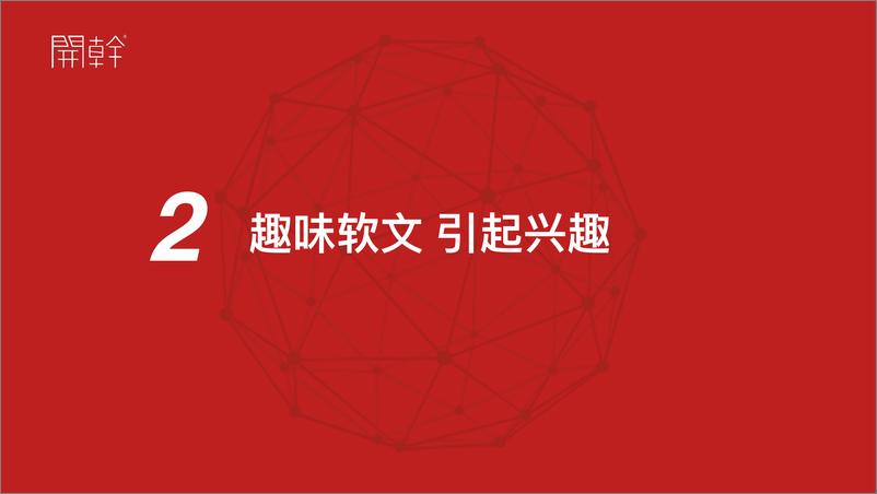 《20180621-兔博士社会化营销传播结案》 - 第8页预览图