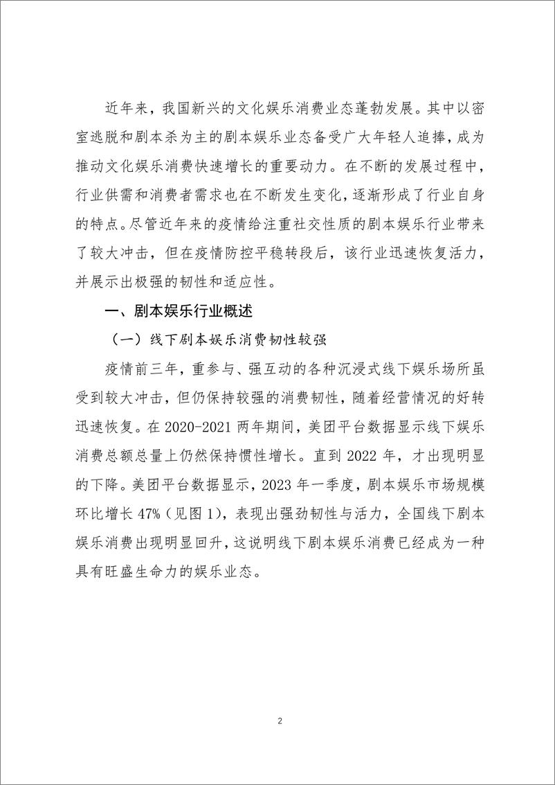 《2022年剧本娱乐行业发展报告(调研报告2023-11期)-20页》 - 第3页预览图