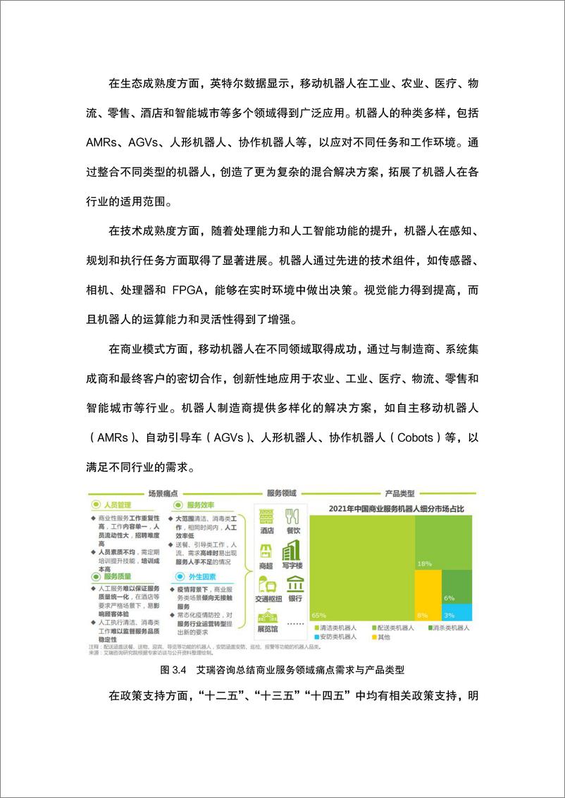 《6G网络AI关键指标需求-26页》 - 第6页预览图