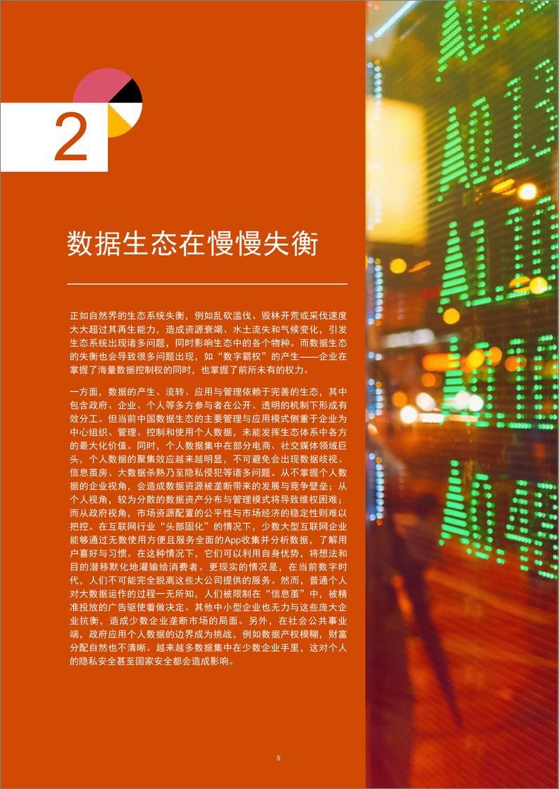 《数据资产生态白皮书-普华永道-202011》 - 第7页预览图