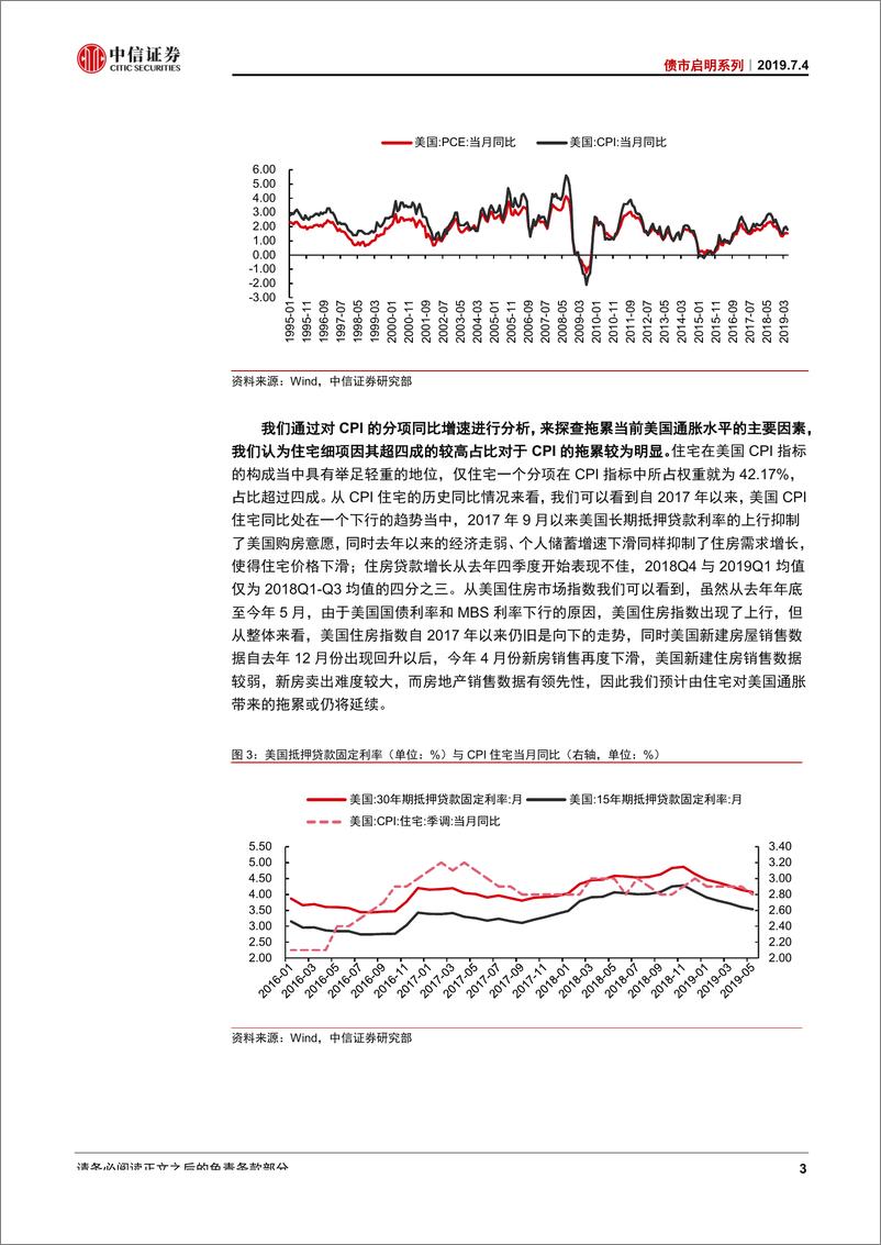 《债市启明系列：是什么在拖累当前的美国通胀-20190704-中信证券-21页》 - 第5页预览图