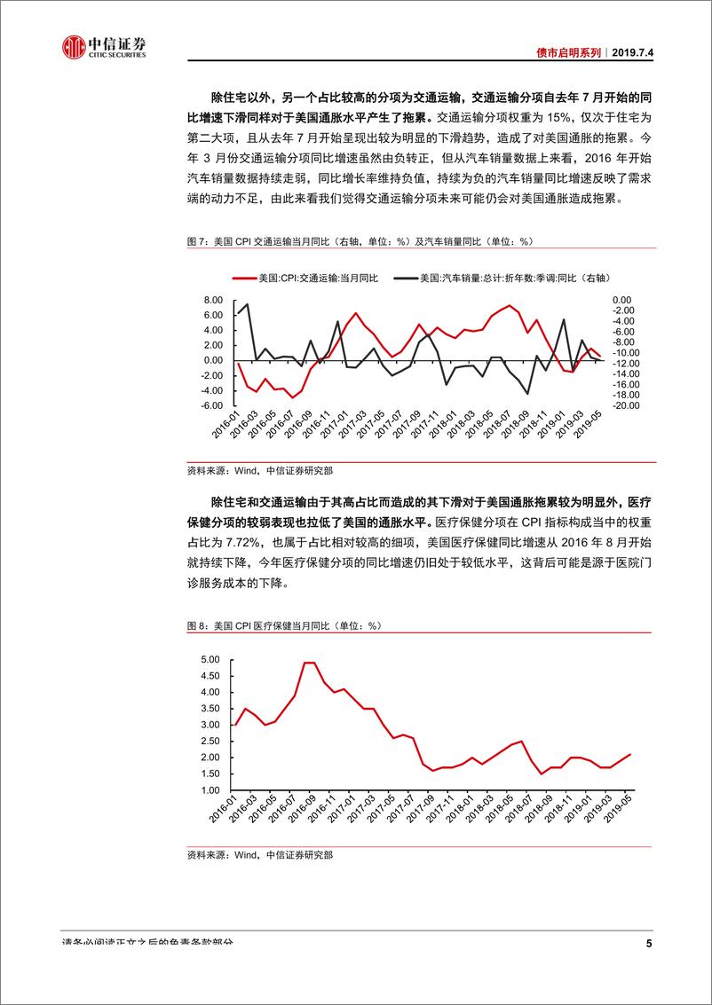 《债市启明系列：是什么在拖累当前的美国通胀-20190704-中信证券-21页》 - 第7页预览图