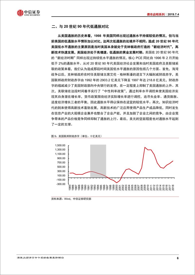 《债市启明系列：是什么在拖累当前的美国通胀-20190704-中信证券-21页》 - 第8页预览图