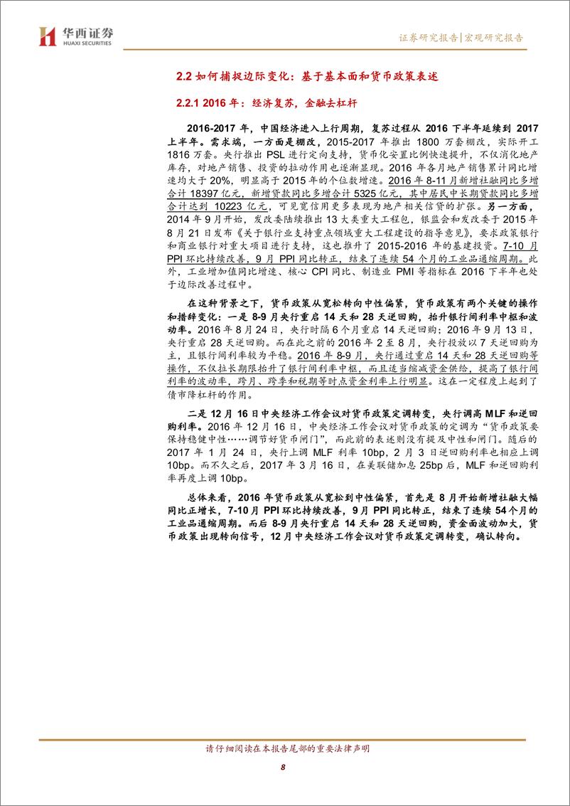 《流动性框架之二：资金面框架，兼具高频与实用-240905-华西证券-31页》 - 第8页预览图