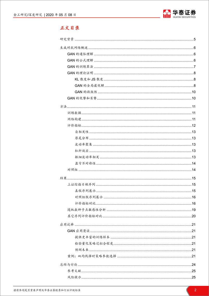 《华泰证券-华泰人工智能系列之三十一_ 生成对抗网络GAN初探》 - 第2页预览图