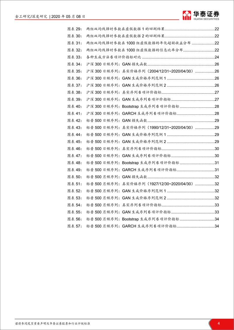 《华泰证券-华泰人工智能系列之三十一_ 生成对抗网络GAN初探》 - 第4页预览图