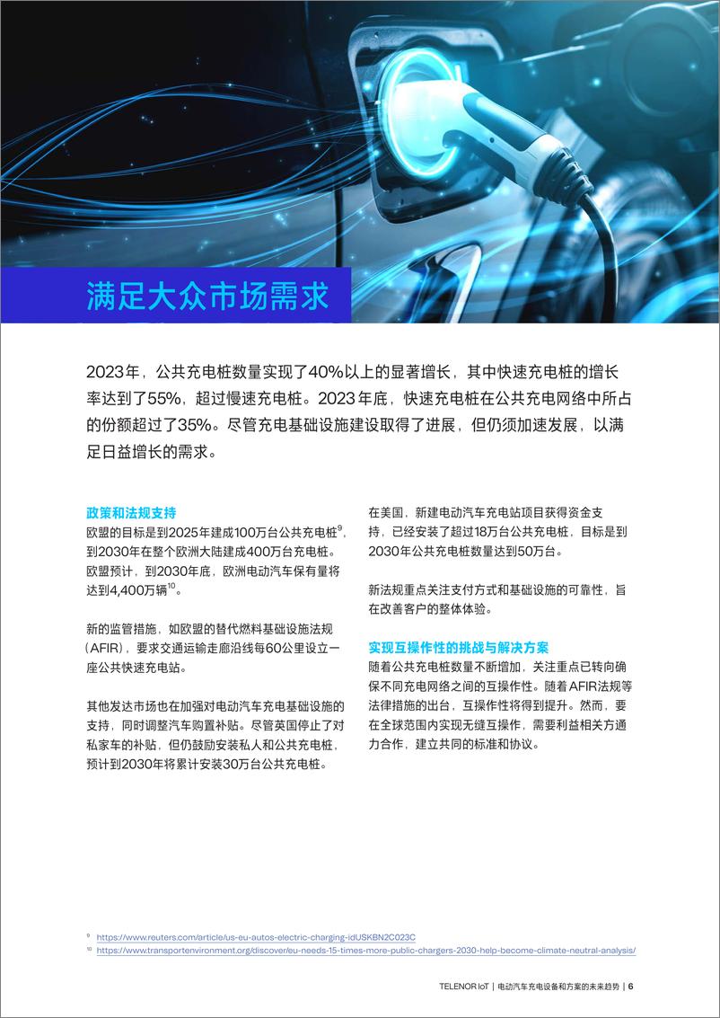 《Telenor Connexion_2024年电动汽车充电设备和方案的未来趋势报告_加快电动汽车基础》 - 第6页预览图