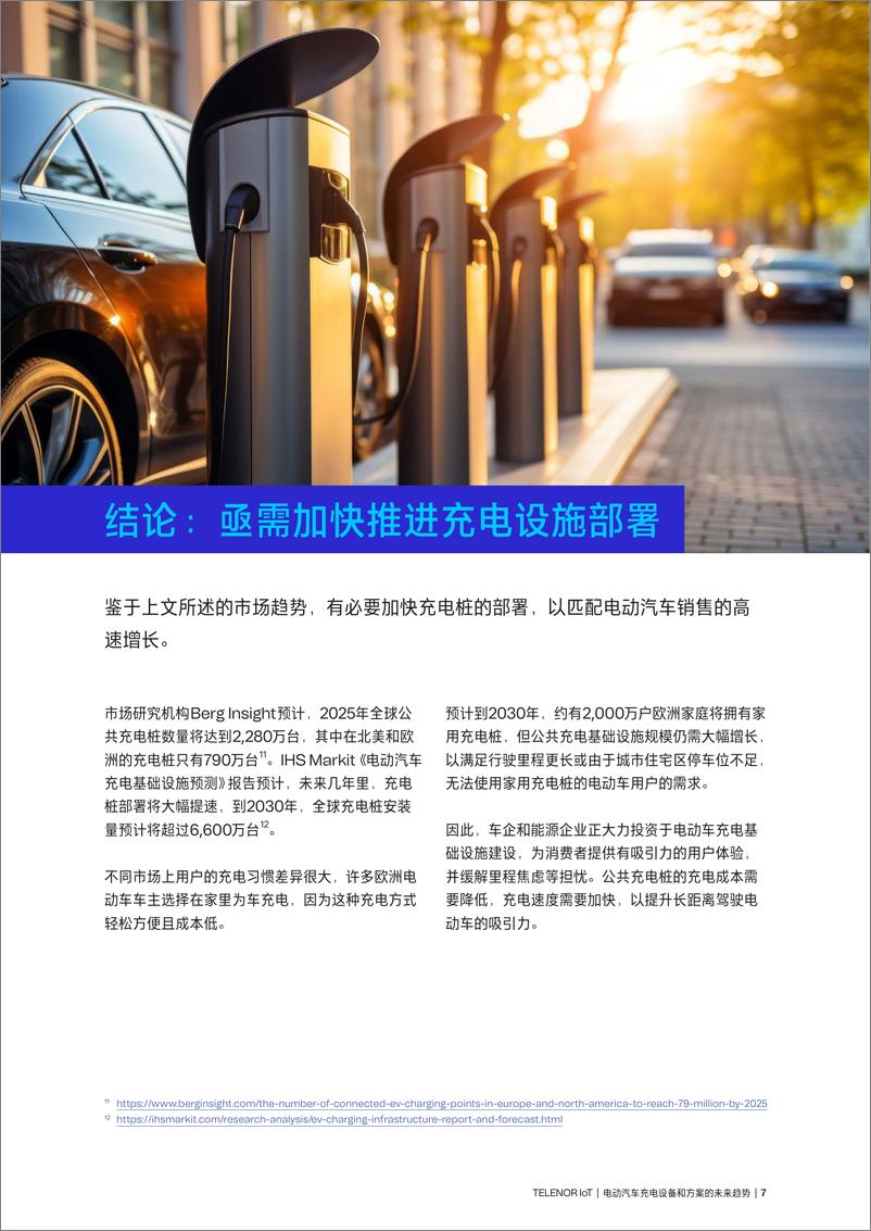 《Telenor Connexion_2024年电动汽车充电设备和方案的未来趋势报告_加快电动汽车基础》 - 第7页预览图