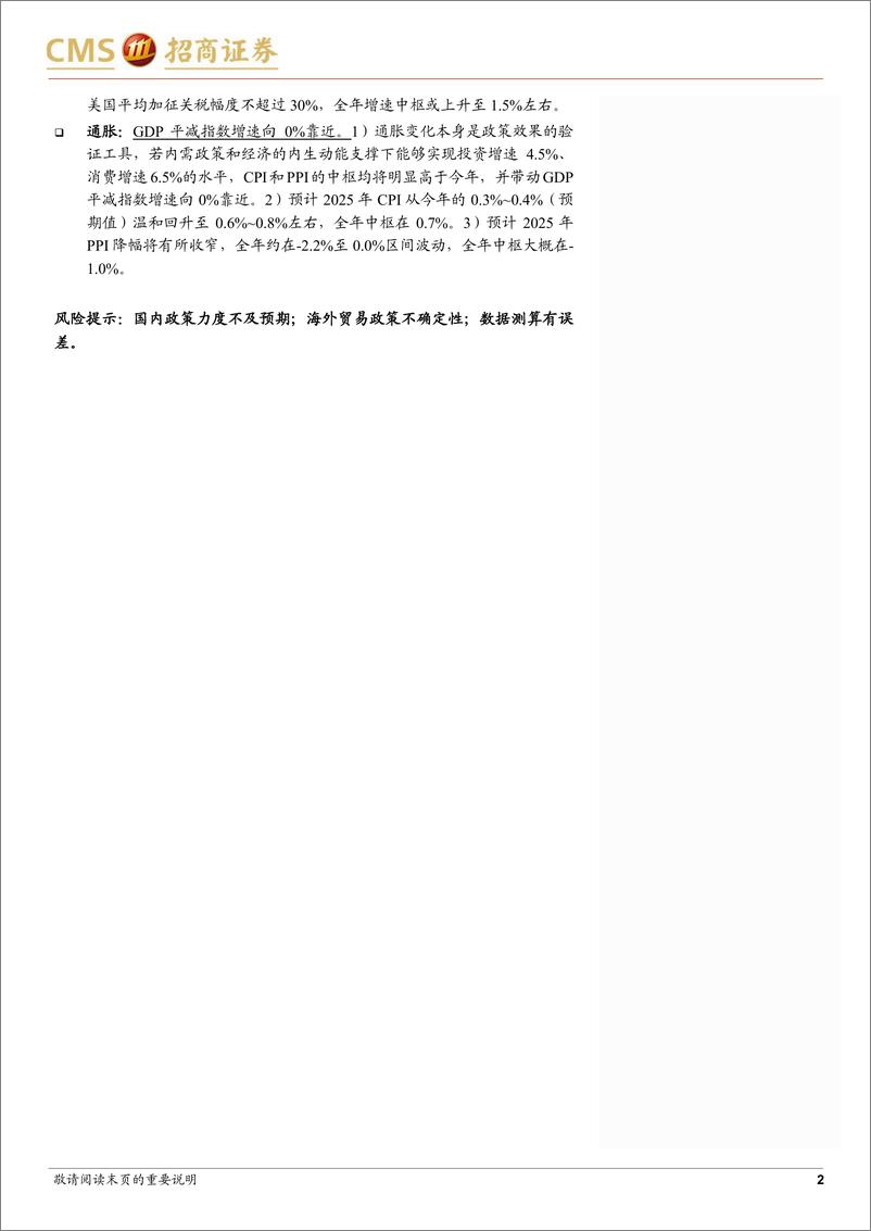 《2025年国内宏观经济形势展望：低价破局-241220-招商证券-27页》 - 第2页预览图