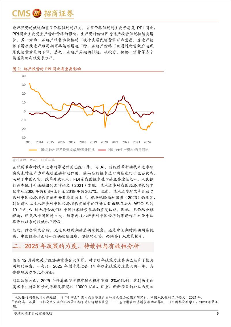 《2025年国内宏观经济形势展望：低价破局-241220-招商证券-27页》 - 第6页预览图